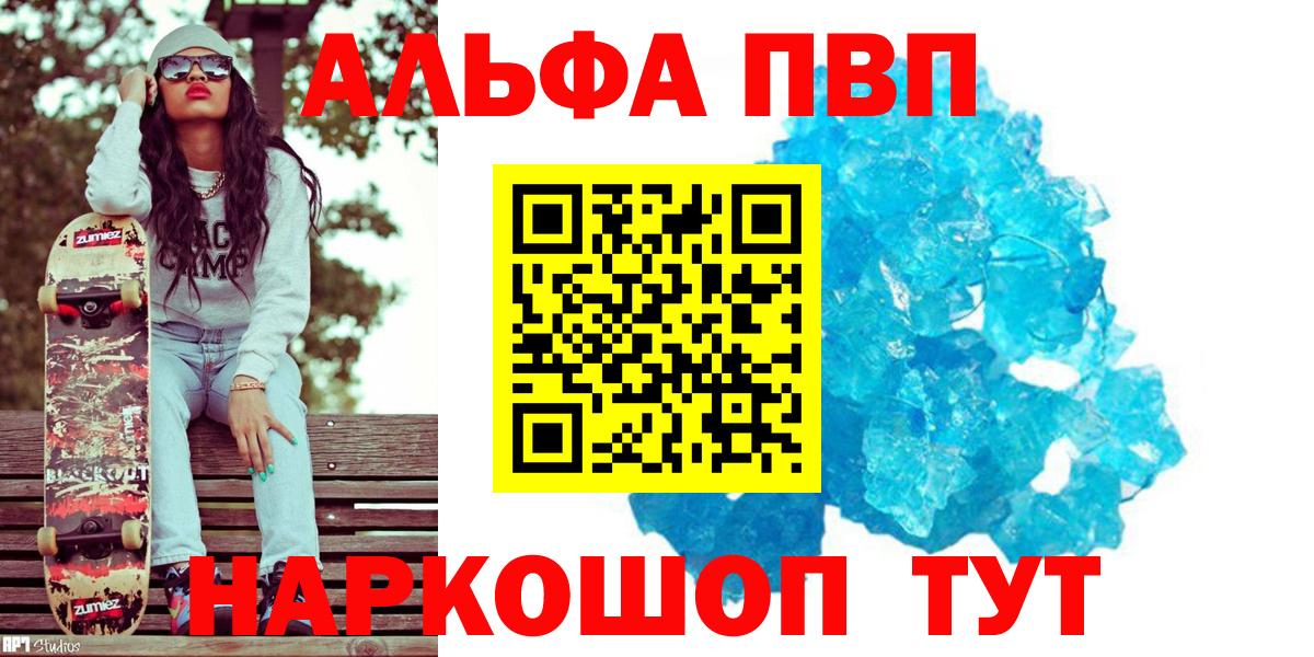 Alfa_PVP кристаллы Геленджик