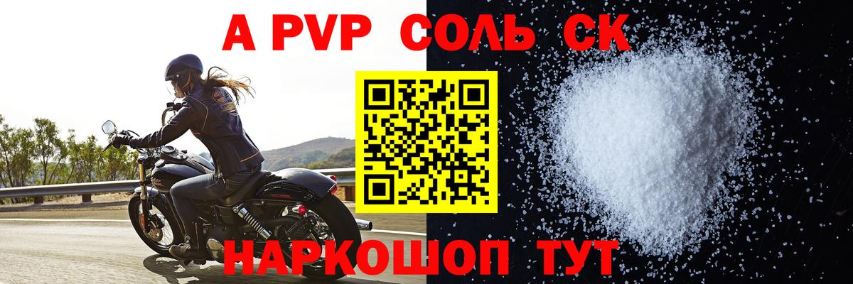 Alpha-PVP Crystall  A PVP СК КРИС  Геленджик  APVP  Вход с VPN 