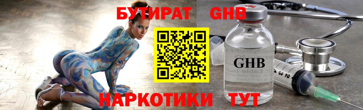 Бутират оксана  Бутират  Геленджик  Вход с VPN 