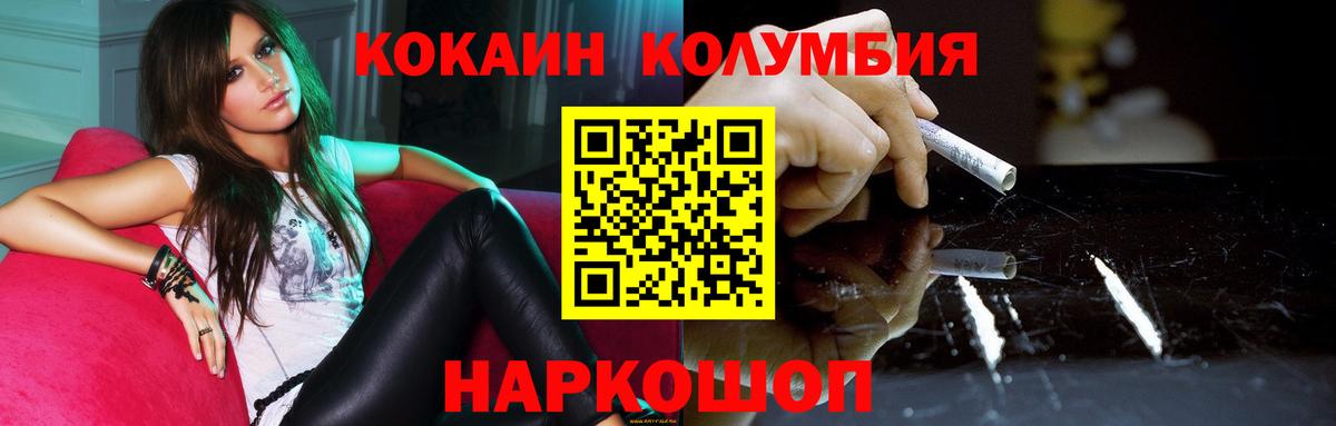 Кокаин Columbia Геленджик