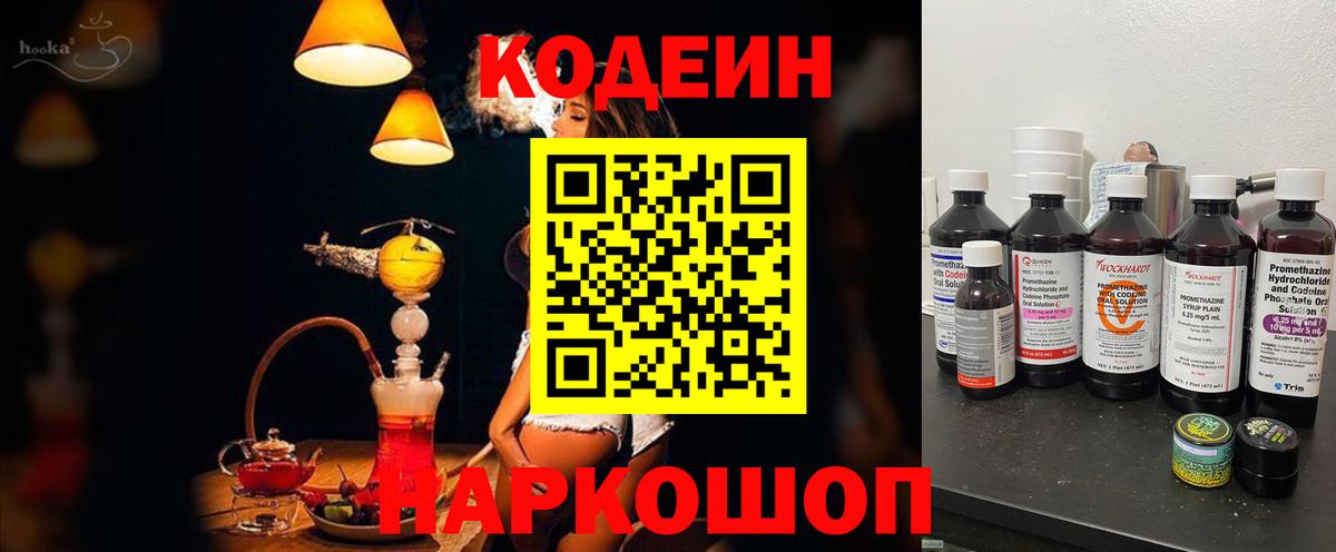Кодеиновый сироп Lean Purple Drank Геленджик