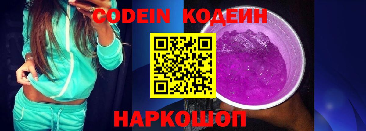 Кодеиновый сироп Lean напиток Lean (лин)  Вход с VPN  Геленджик  Codein напиток Lean (лин) 