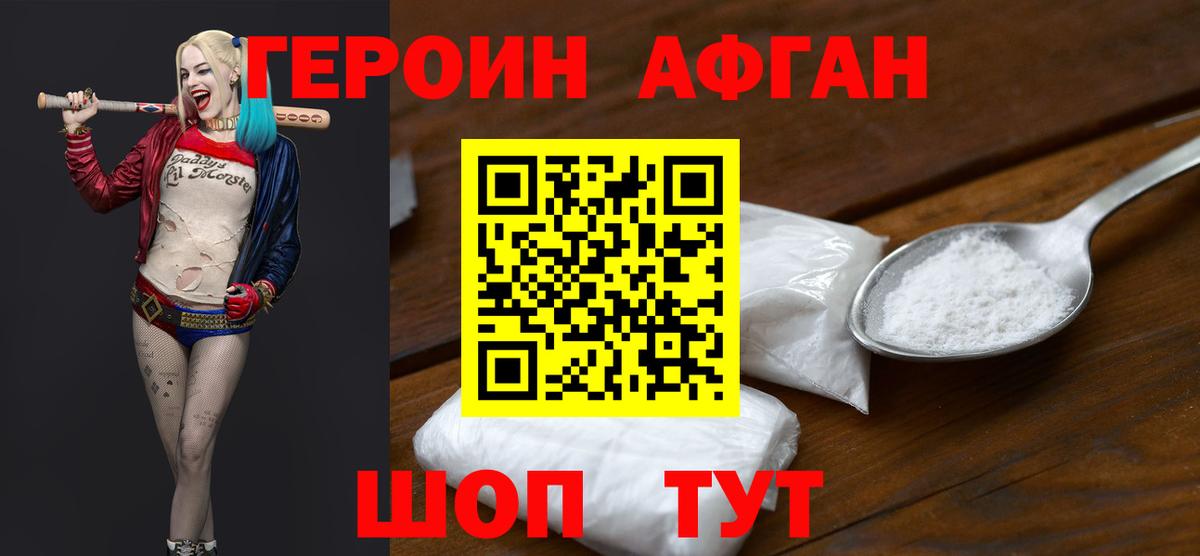 ГЕРОИН белый Геленджик