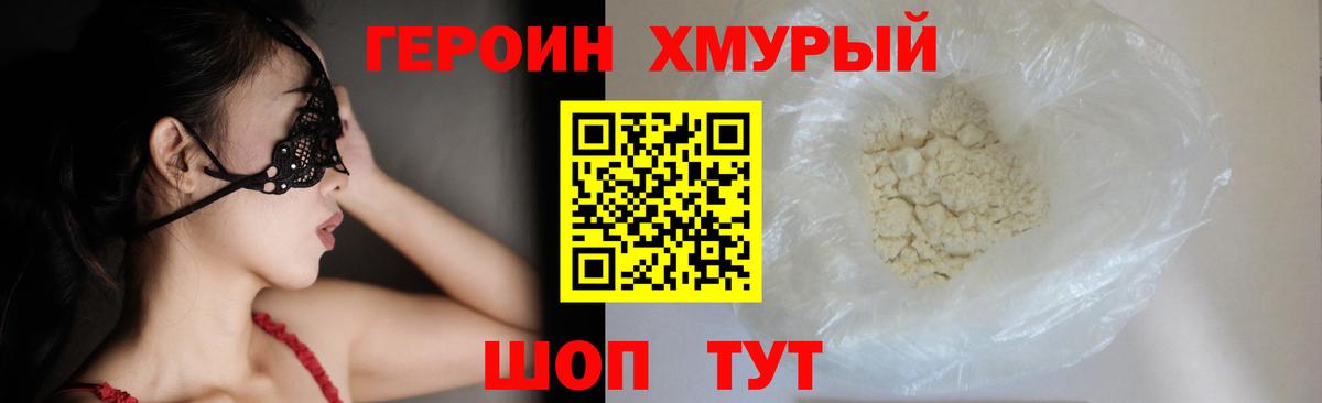 ГЕРОИН  Вход с VPN  Геленджик  Героин белый 