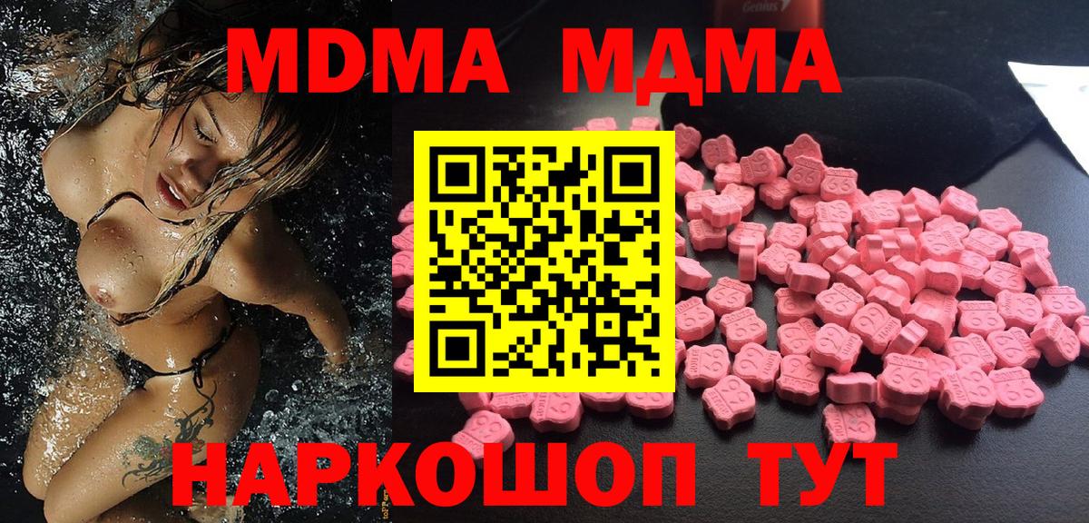 Геленджик  МДМА  МДМА VHQ  Вход с VPN  МДМА Molly 