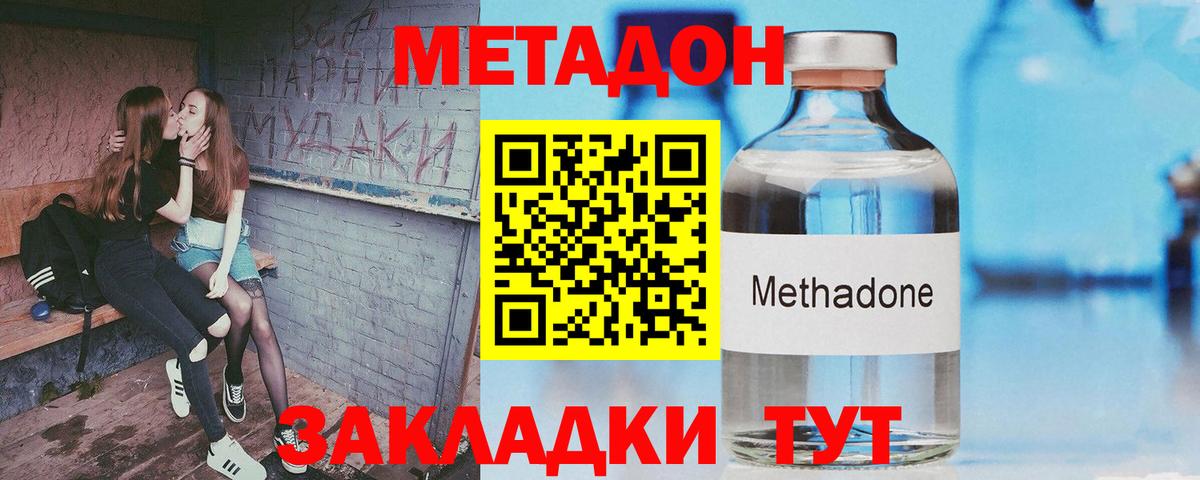 Метадон кристалл  darknet телеграм  Геленджик  Вход с VPN 